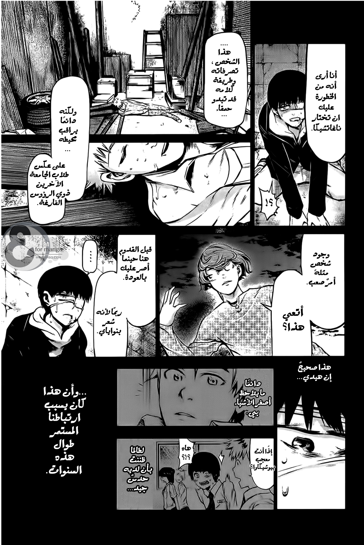 Tokyo Ghoul: Chapter 8 - Page 7