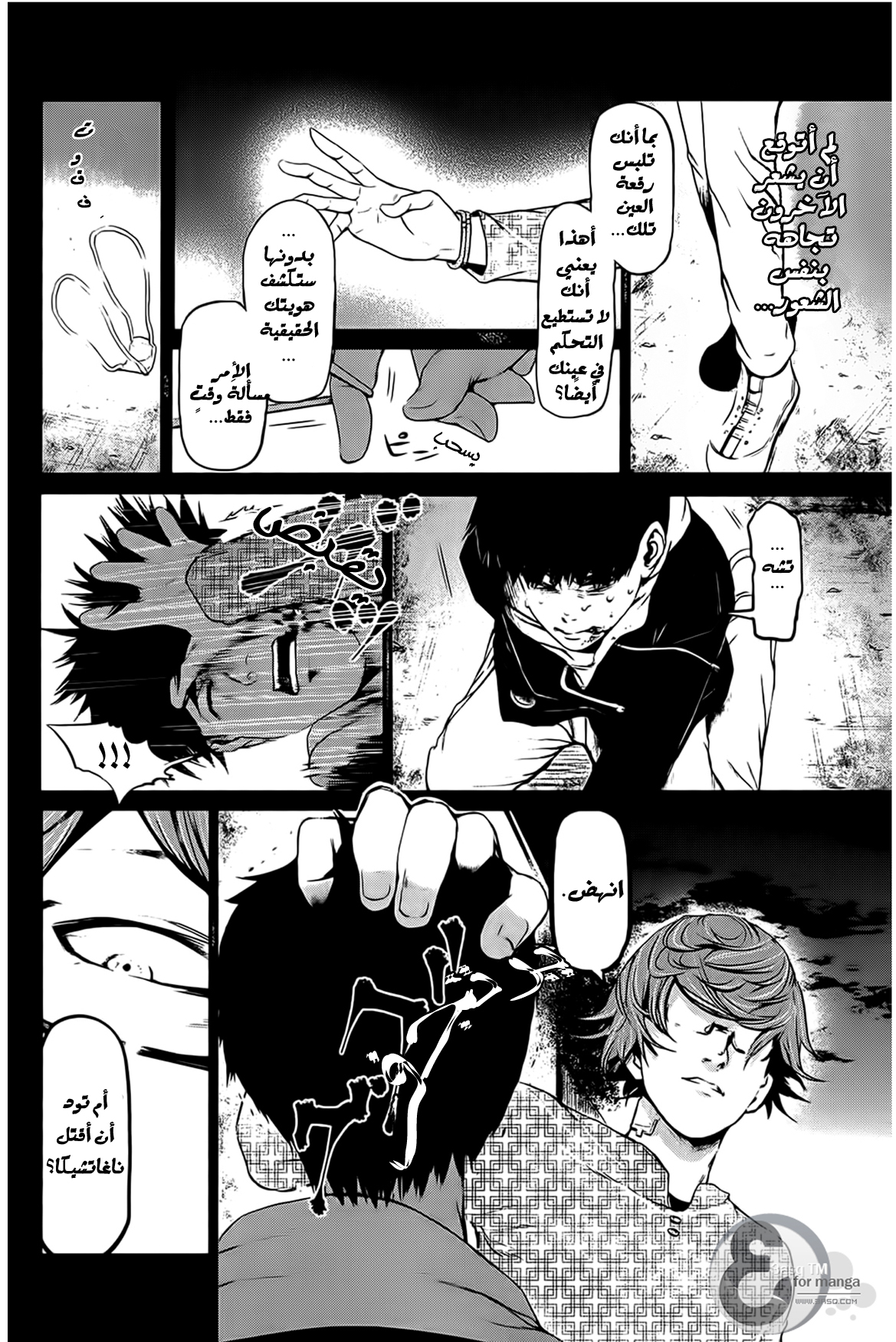 Tokyo Ghoul: Chapter 8 - Page 8