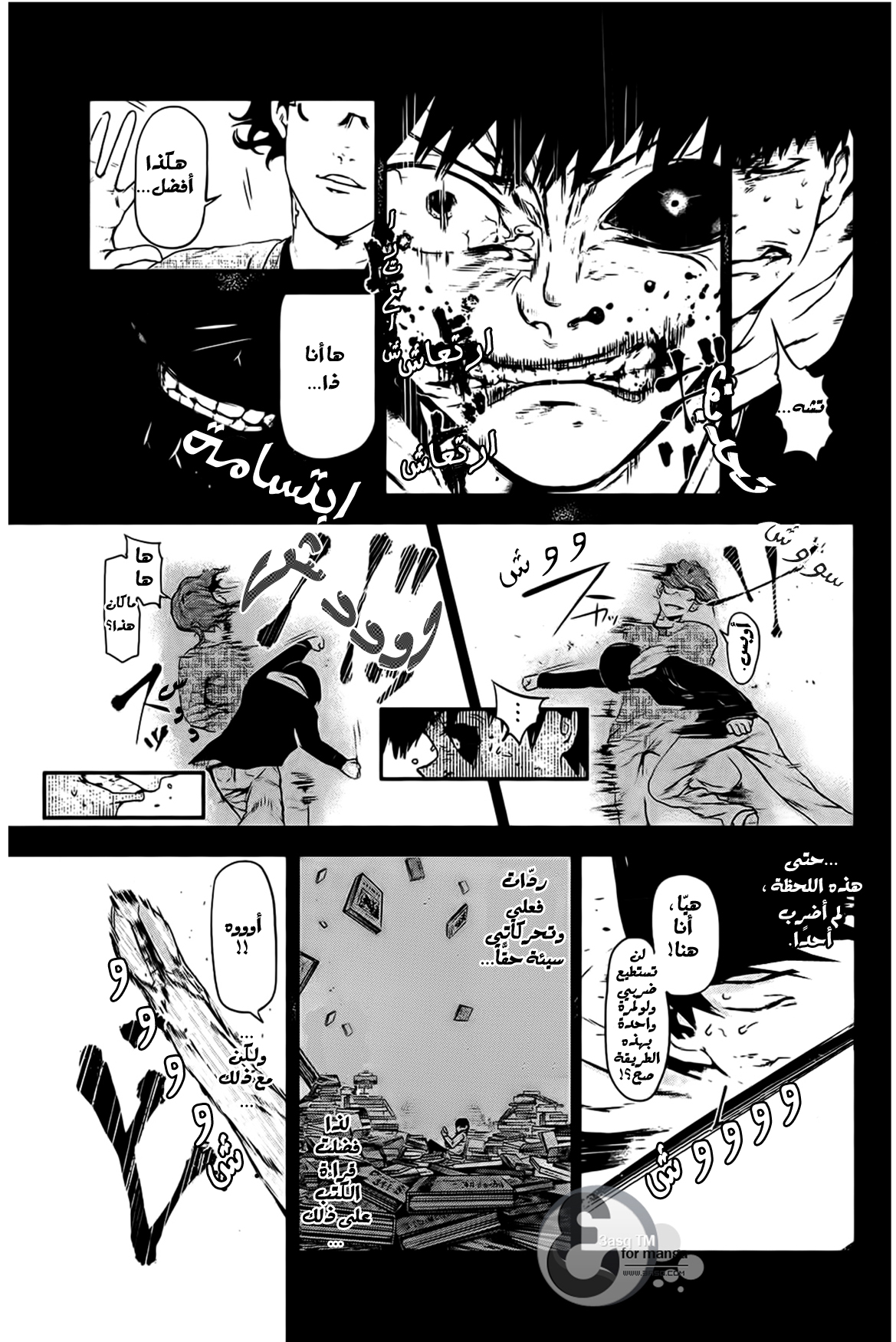 Tokyo Ghoul: Chapter 8 - Page 9