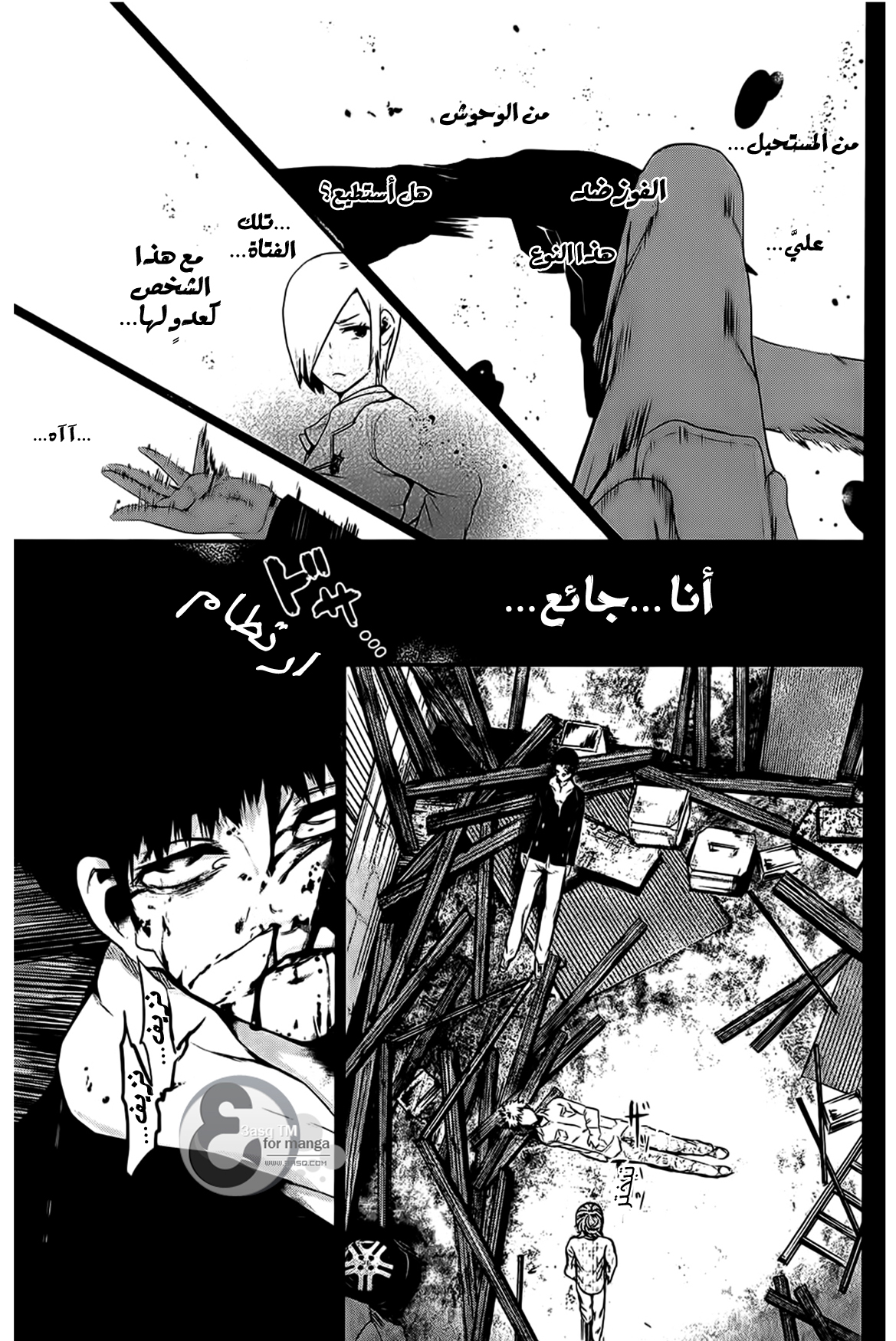 Tokyo Ghoul: Chapter 8 - Page 11