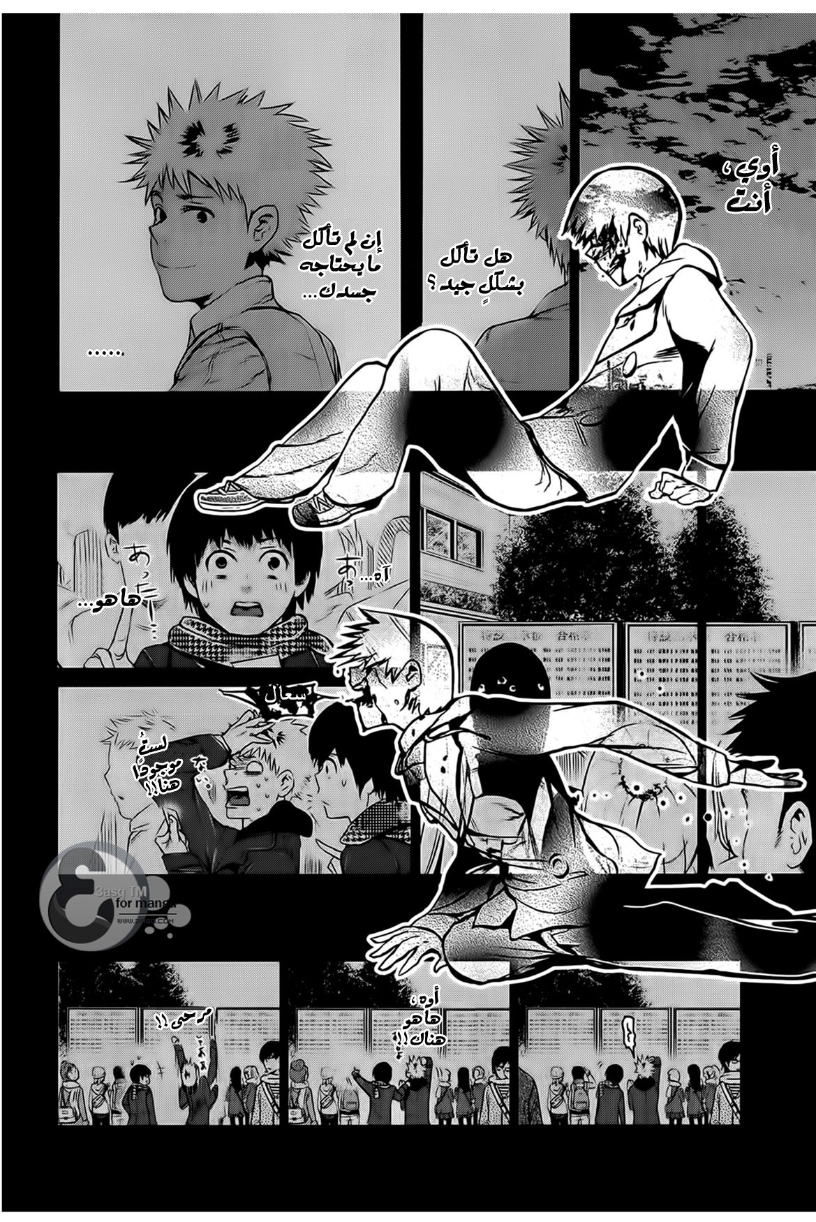 Tokyo Ghoul: Chapter 8 - Page 14