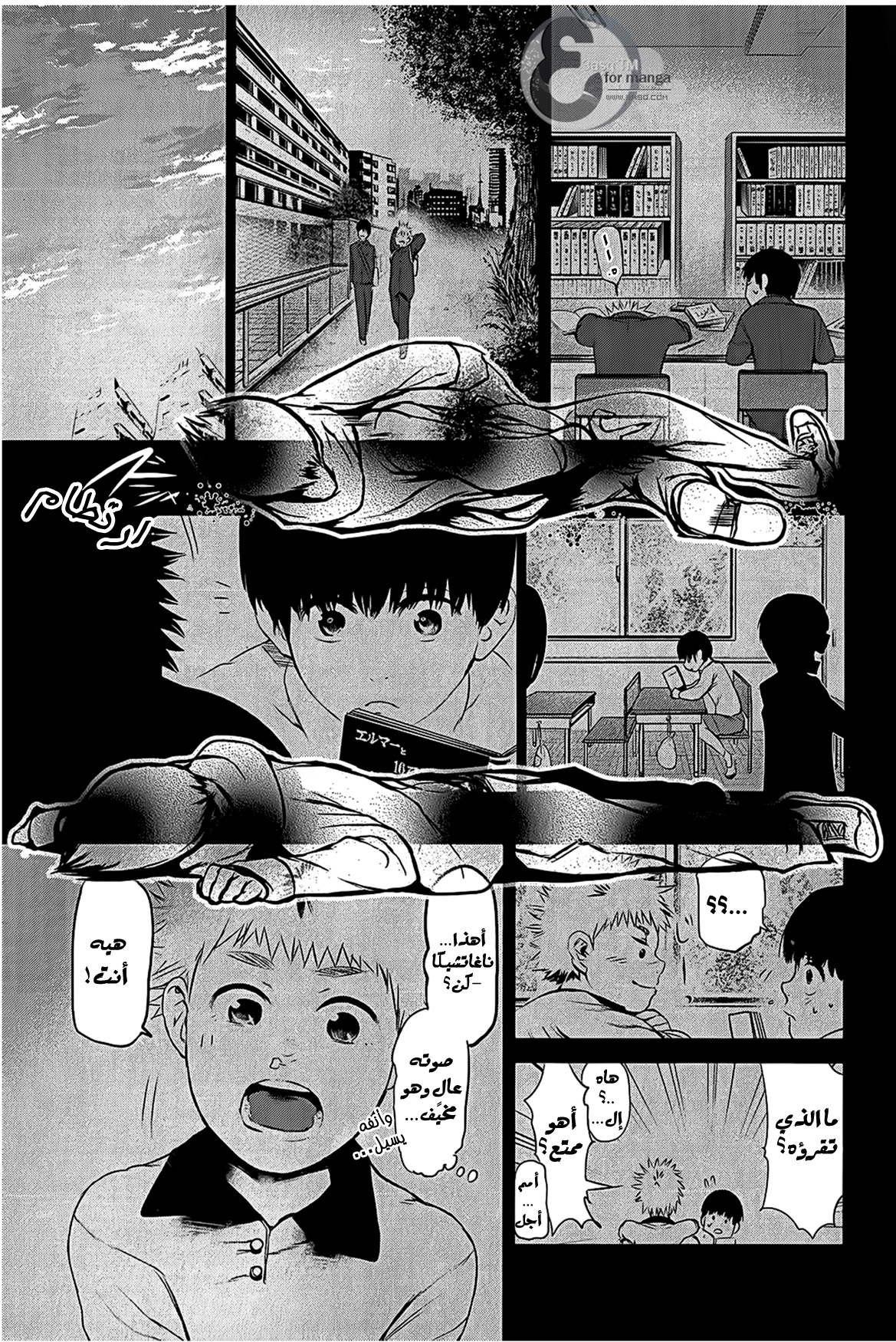 Tokyo Ghoul: Chapter 8 - Page 15