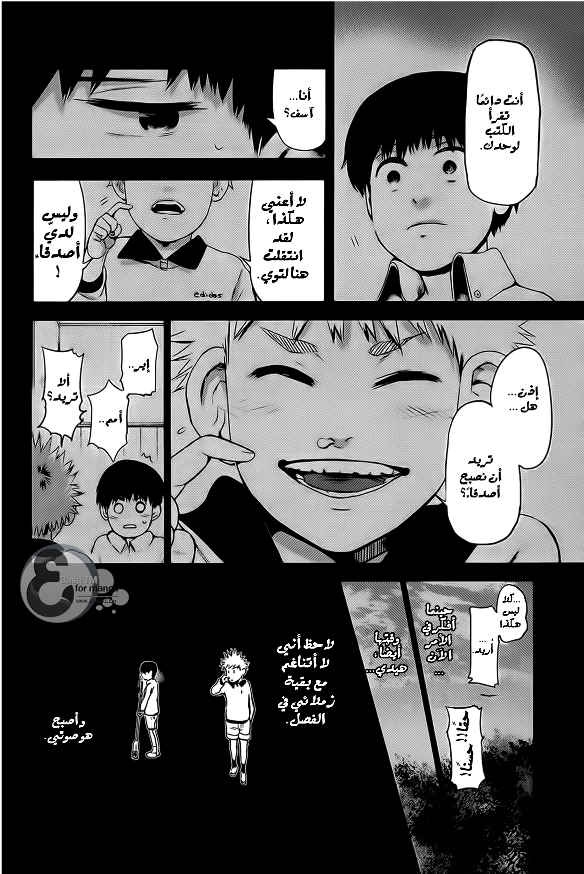 Tokyo Ghoul: Chapter 8 - Page 16