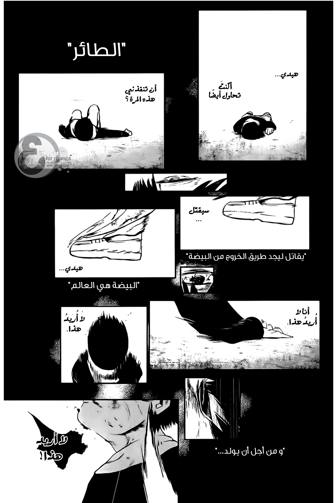 Tokyo Ghoul: Chapter 8 - Page 17