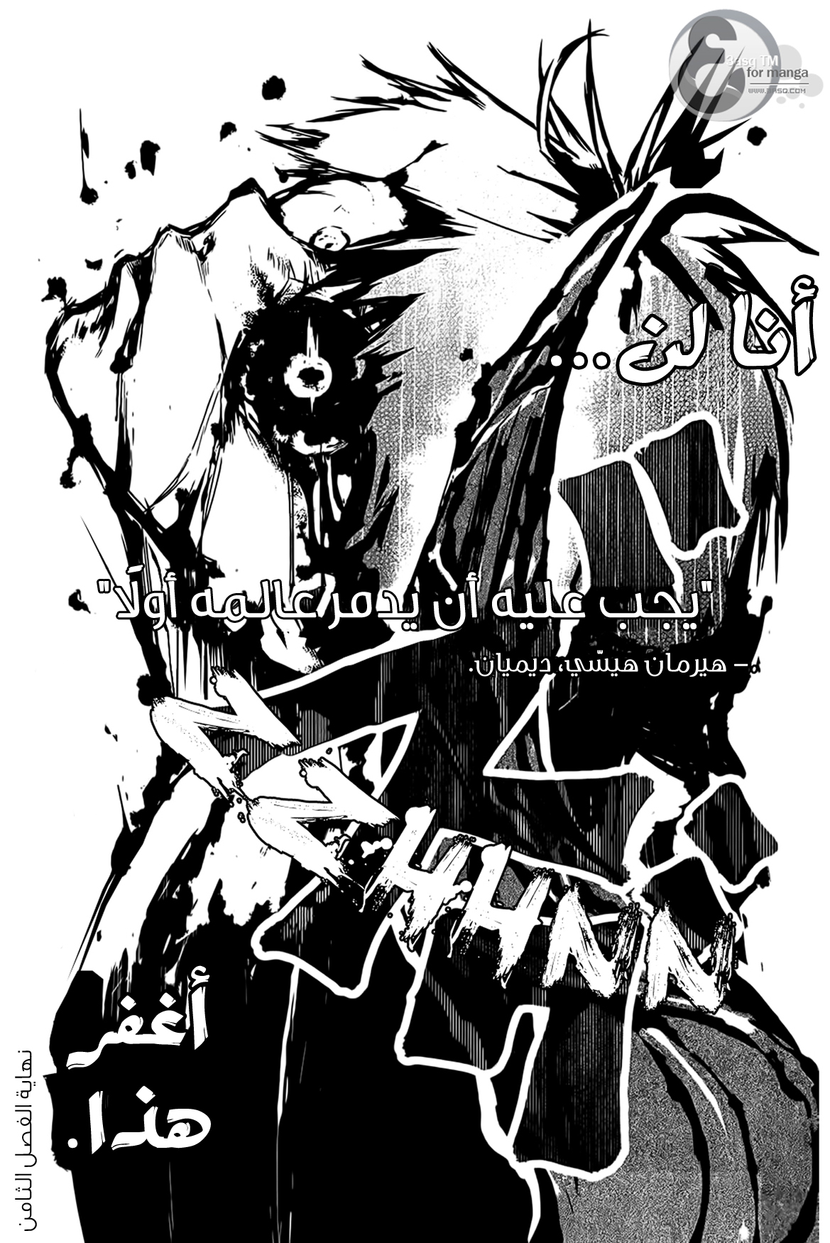 Tokyo Ghoul: Chapter 8 - Page 18