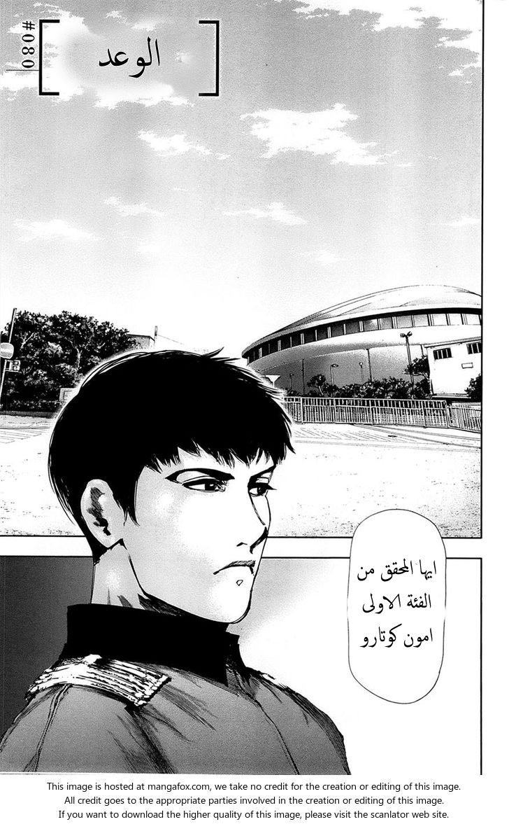 Tokyo Ghoul: Chapter 80 - Page 5