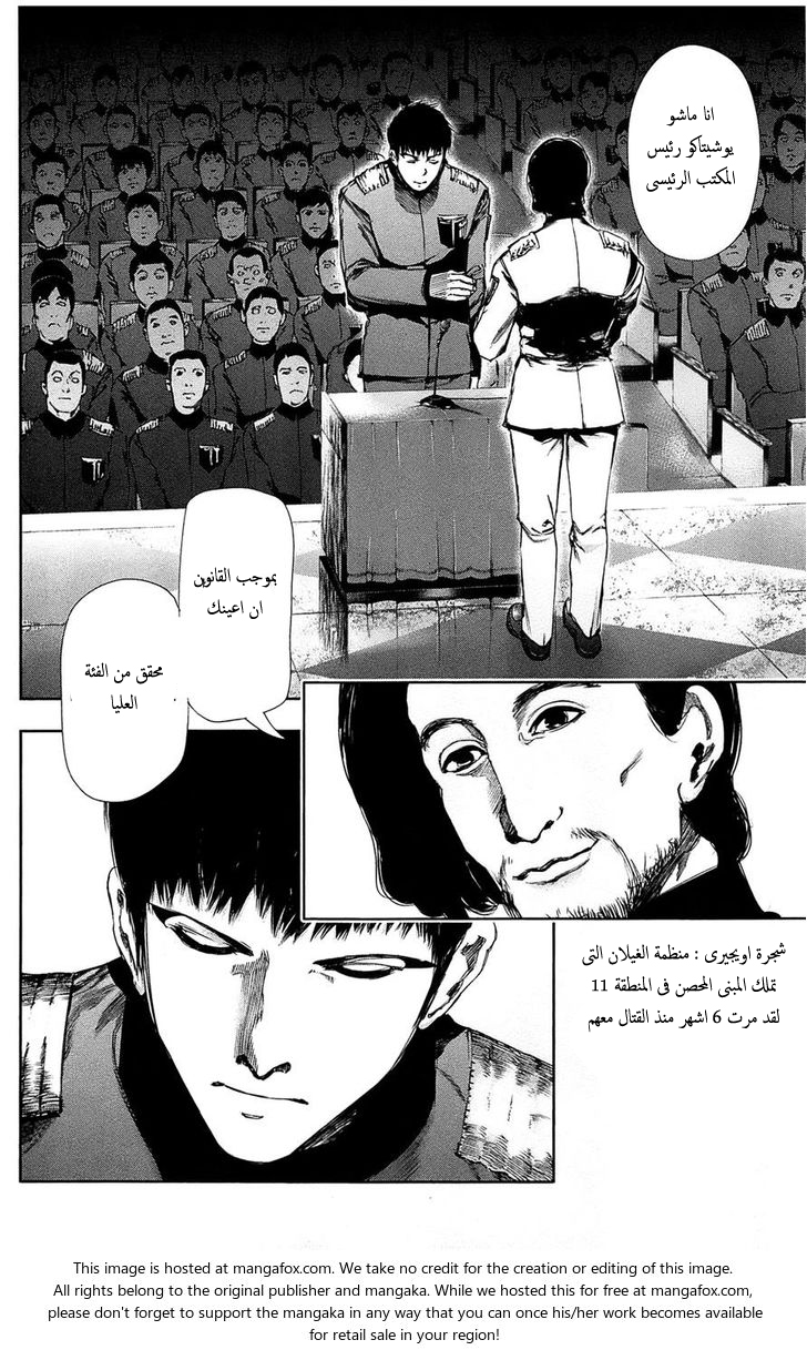 Tokyo Ghoul: Chapter 80 - Page 6