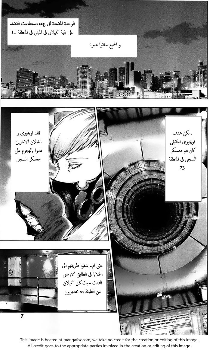 Tokyo Ghoul: Chapter 80 - Page 7