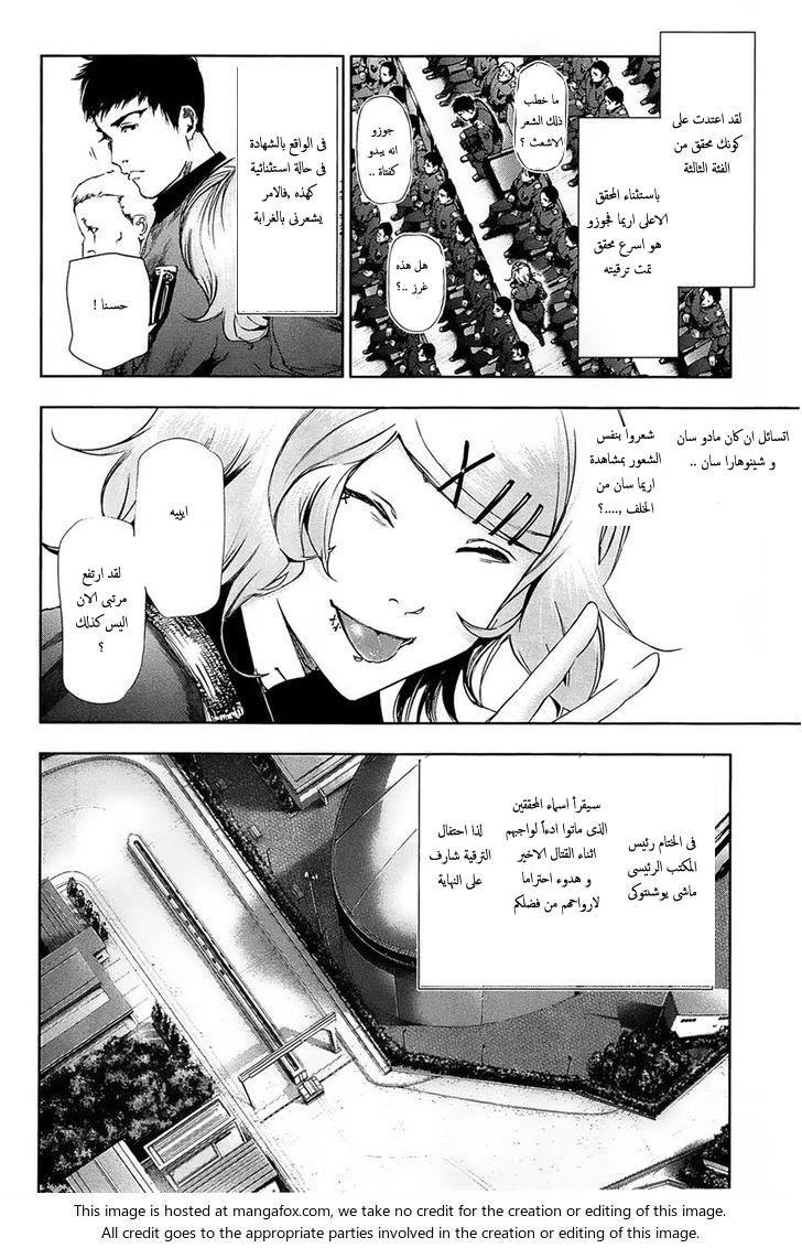 Tokyo Ghoul: Chapter 80 - Page 10
