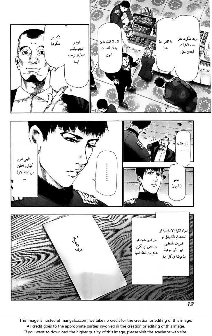 Tokyo Ghoul: Chapter 80 - Page 12