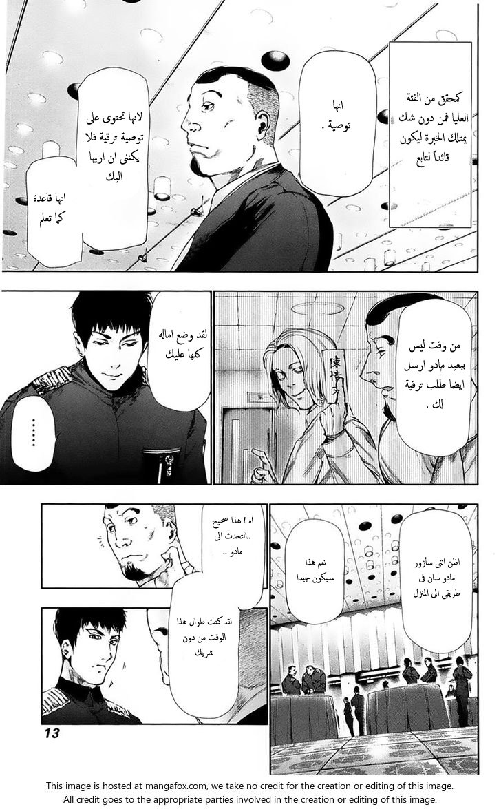 Tokyo Ghoul: Chapter 80 - Page 13