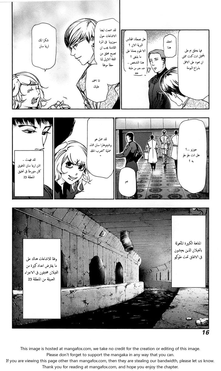 Tokyo Ghoul: Chapter 80 - Page 16
