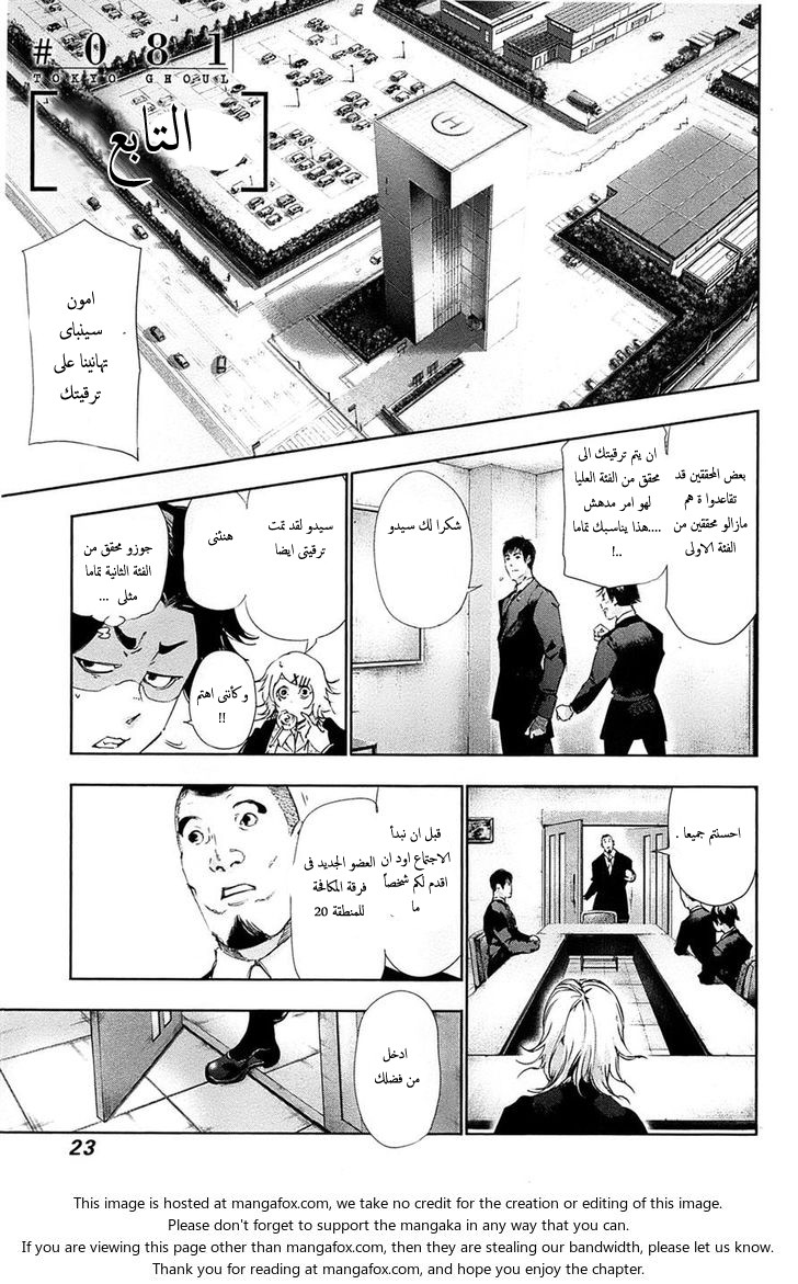 Tokyo Ghoul: Chapter 81 - Page 4