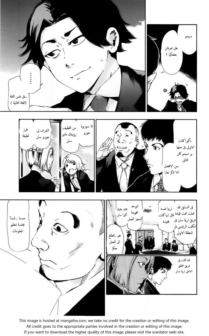 Tokyo Ghoul: Chapter 81 - Page 6