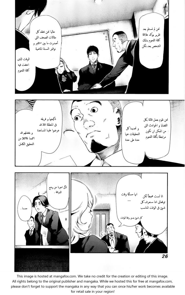 Tokyo Ghoul: Chapter 81 - Page 7
