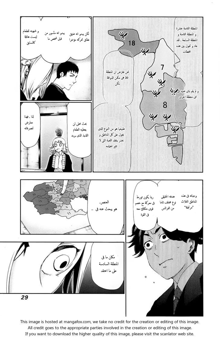 Tokyo Ghoul: Chapter 81 - Page 10