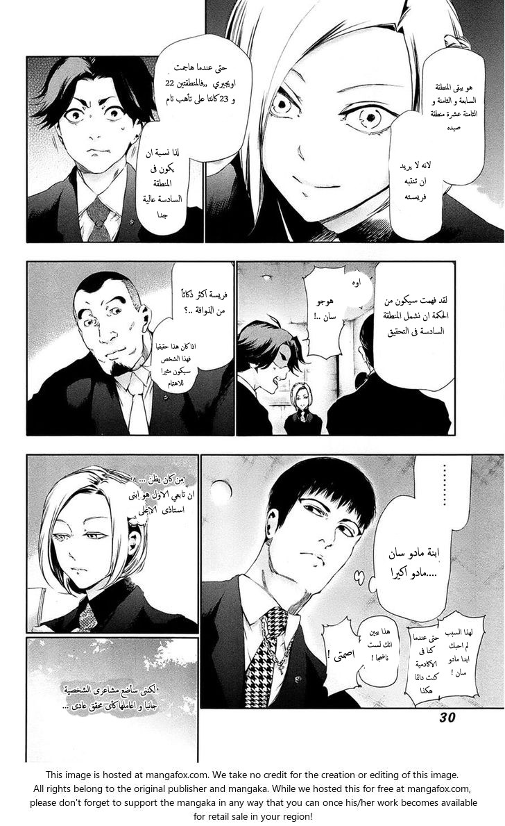 Tokyo Ghoul: Chapter 81 - Page 11