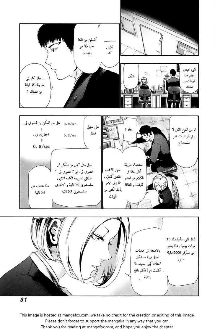 Tokyo Ghoul: Chapter 81 - Page 12
