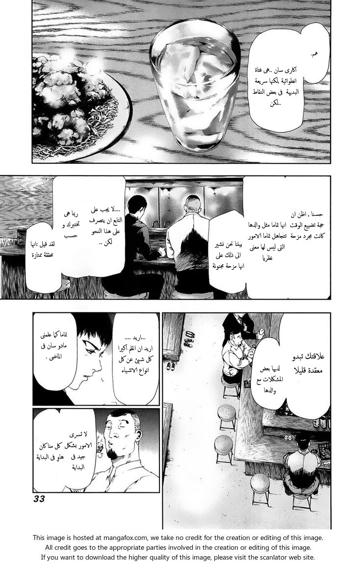 Tokyo Ghoul: Chapter 81 - Page 14