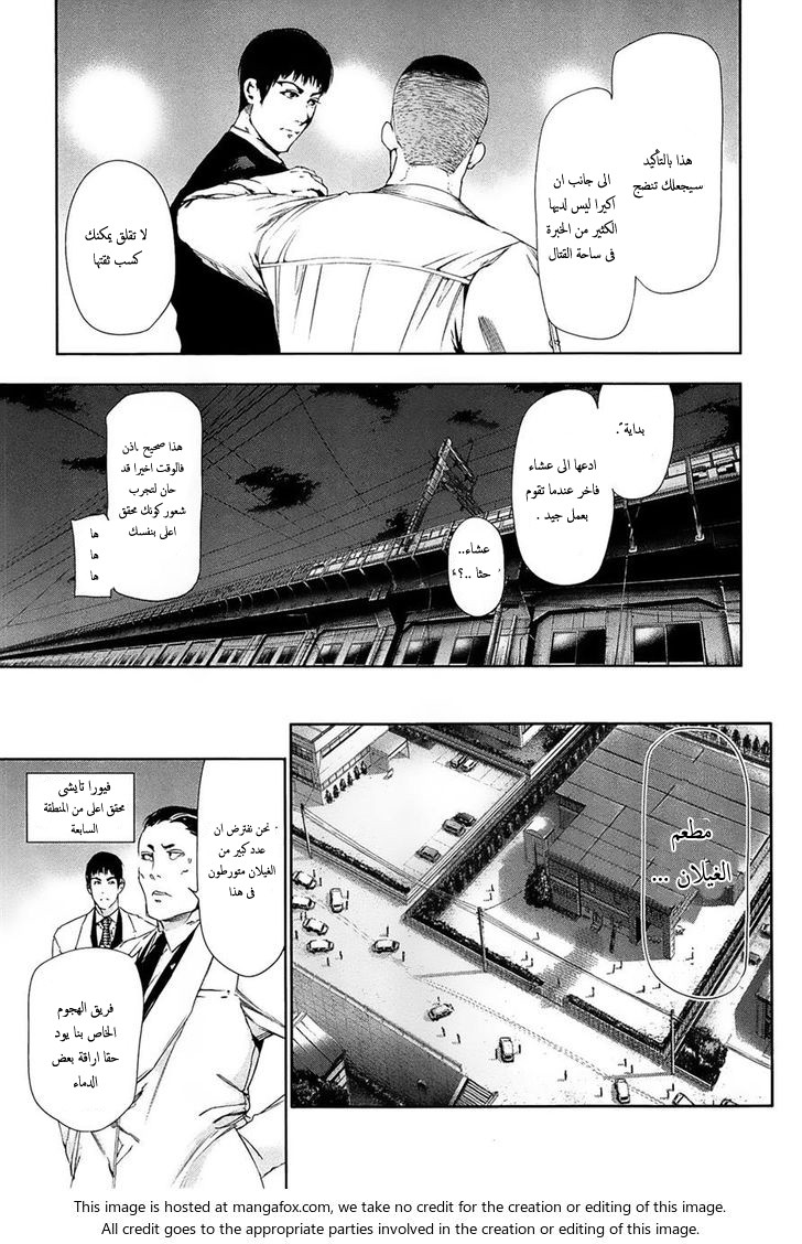 Tokyo Ghoul: Chapter 81 - Page 16