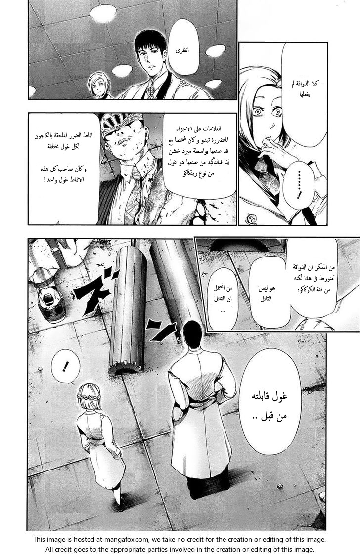 Tokyo Ghoul: Chapter 81 - Page 19