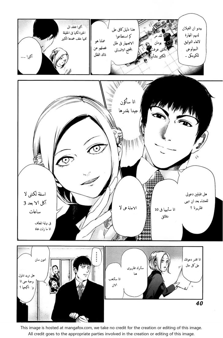 Tokyo Ghoul: Chapter 81 - Page 21
