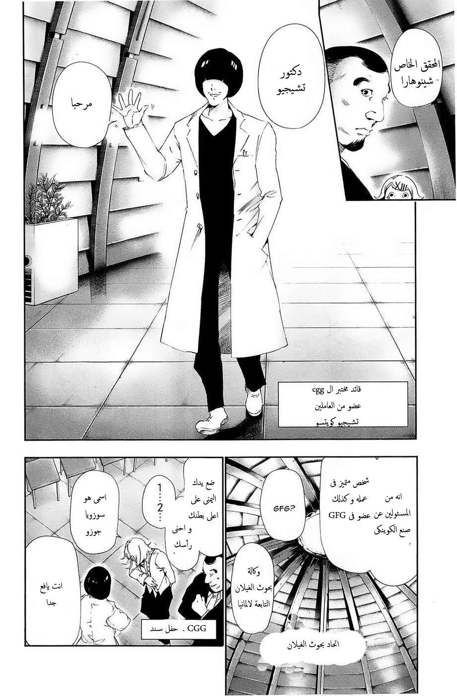 Tokyo Ghoul: Chapter 82 - Page 3