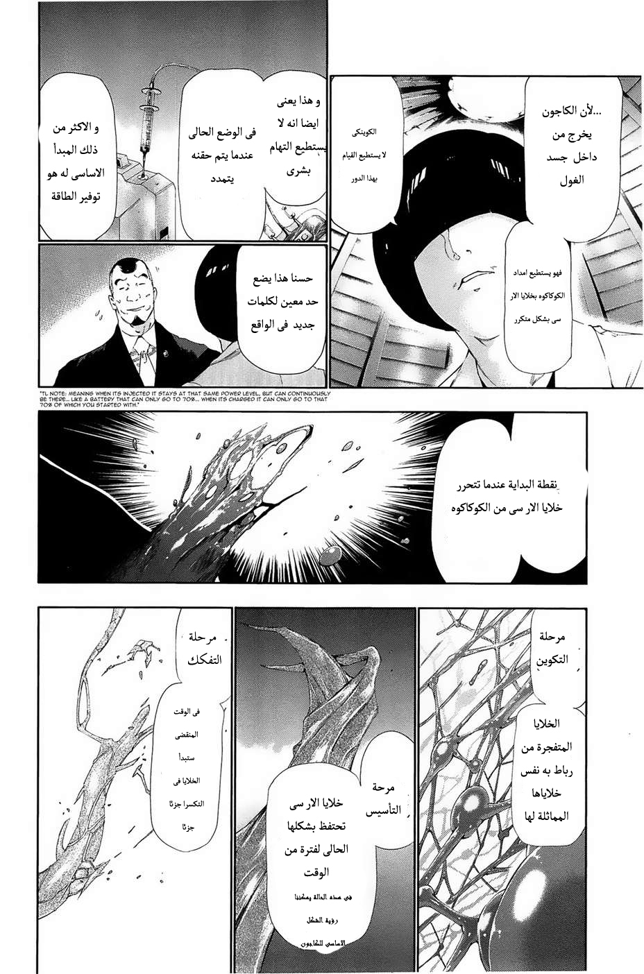 Tokyo Ghoul: Chapter 82 - Page 5