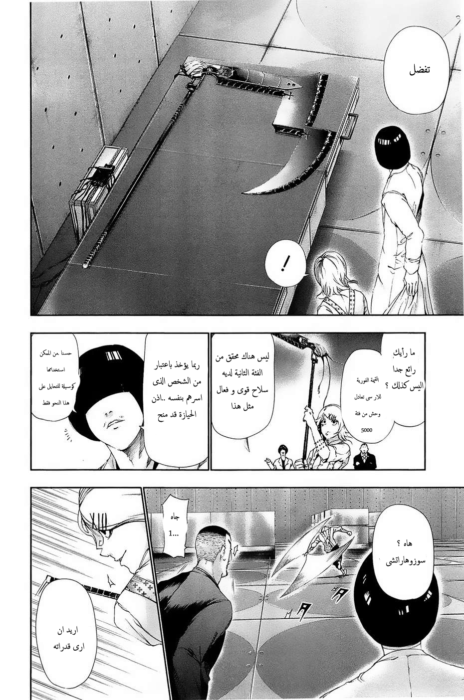 Tokyo Ghoul: Chapter 82 - Page 7