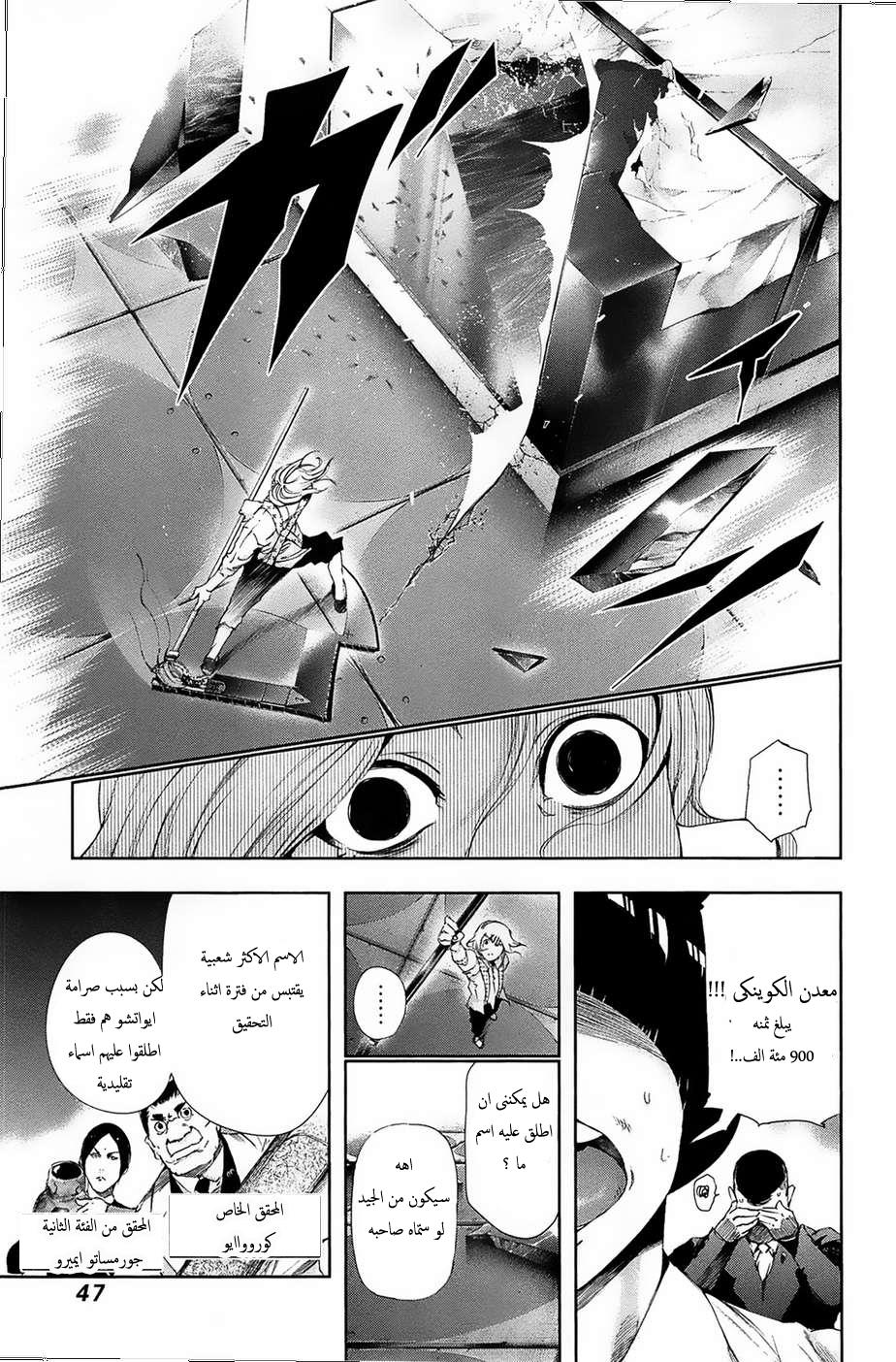 Tokyo Ghoul: Chapter 82 - Page 8