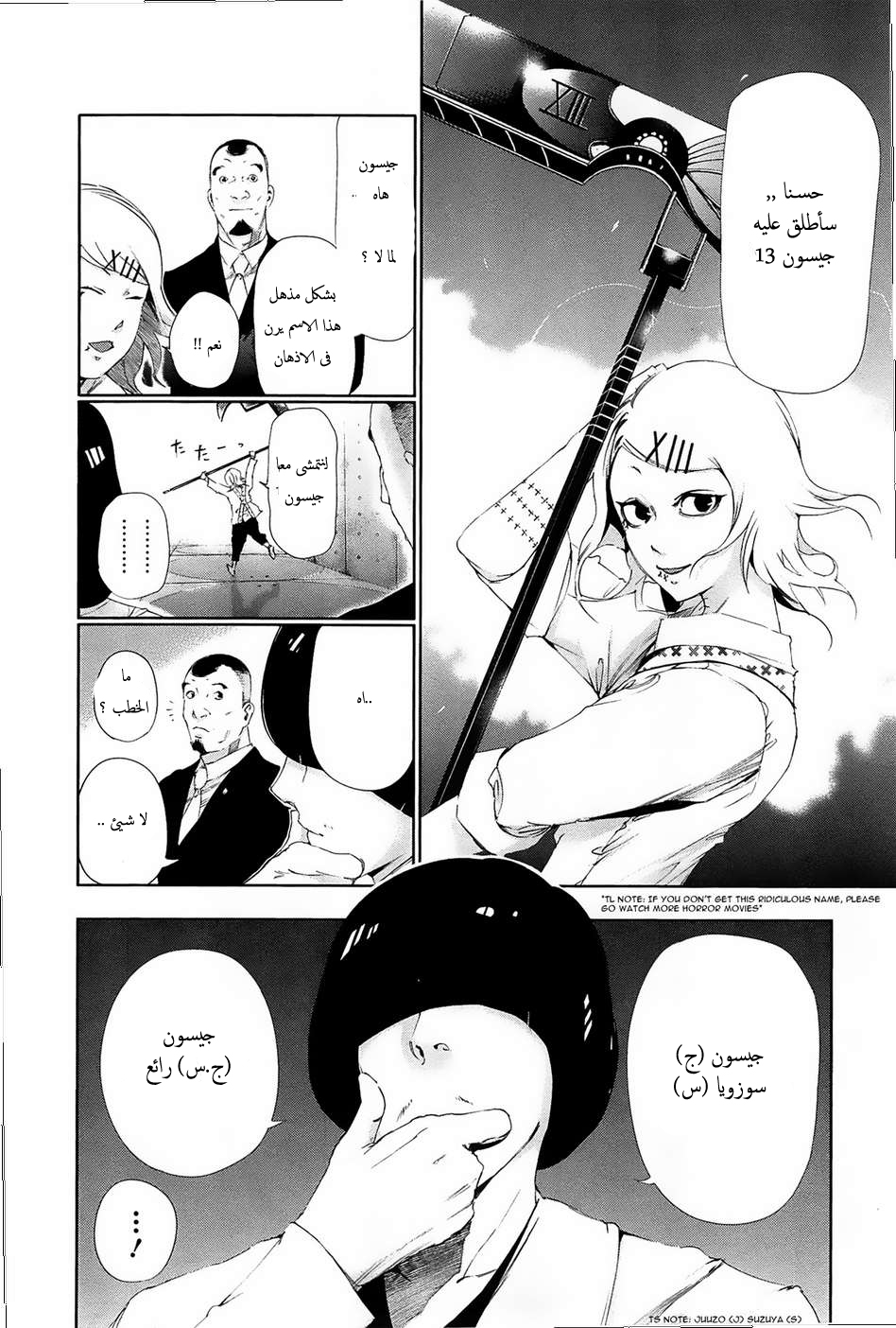 Tokyo Ghoul: Chapter 82 - Page 9