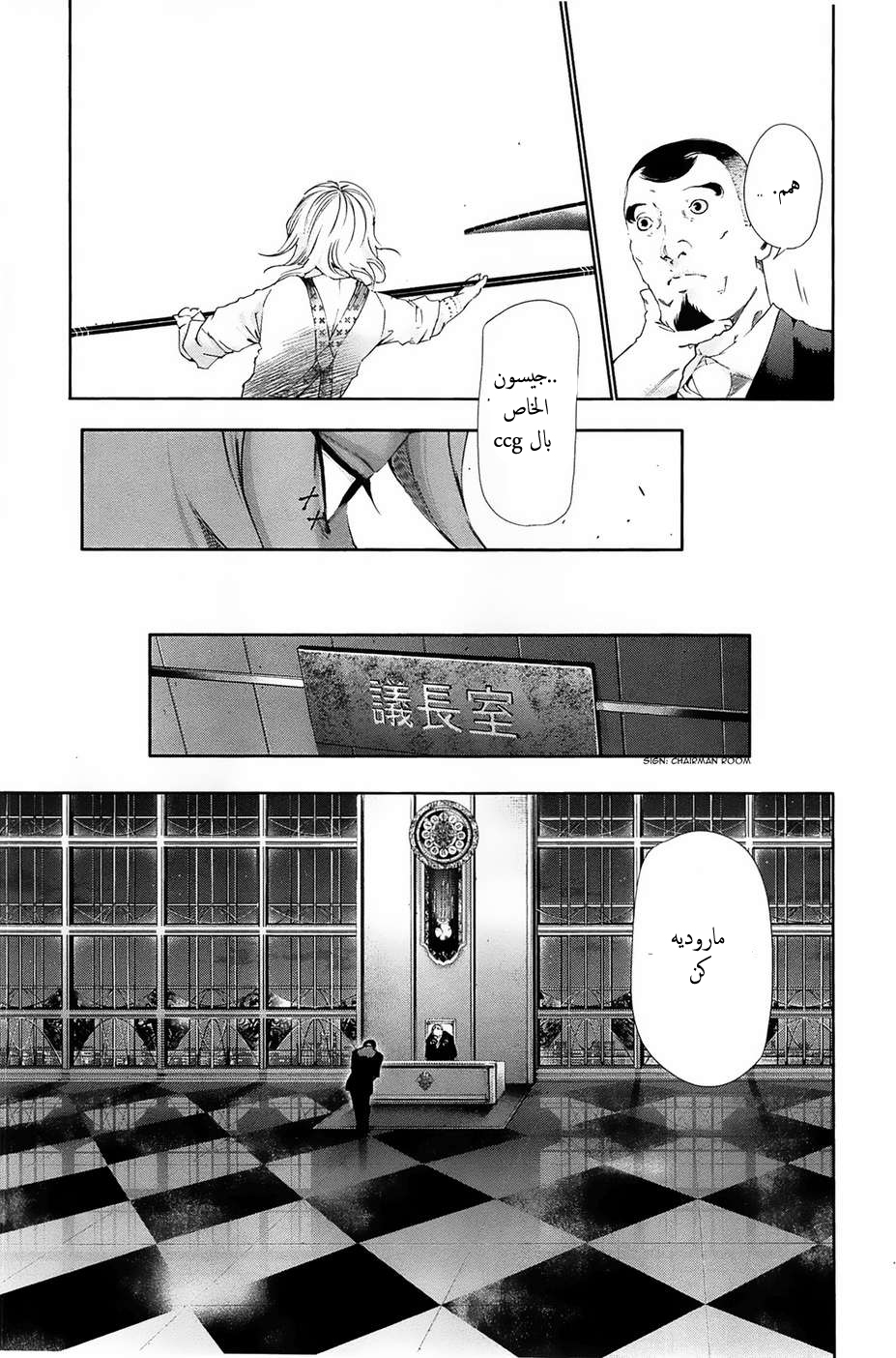 Tokyo Ghoul: Chapter 82 - Page 10
