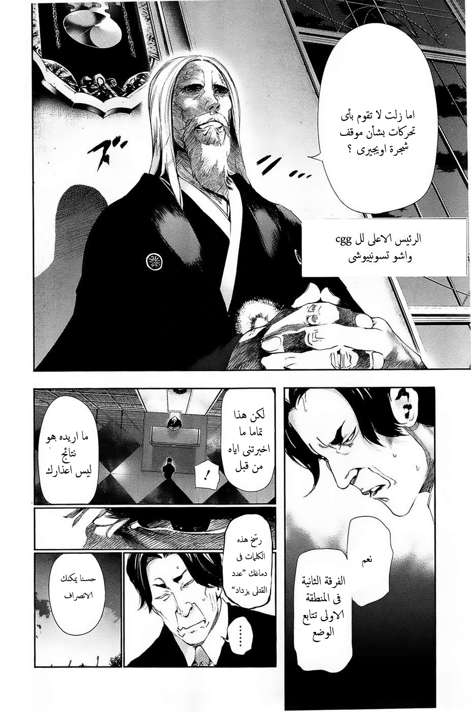 Tokyo Ghoul: Chapter 82 - Page 11