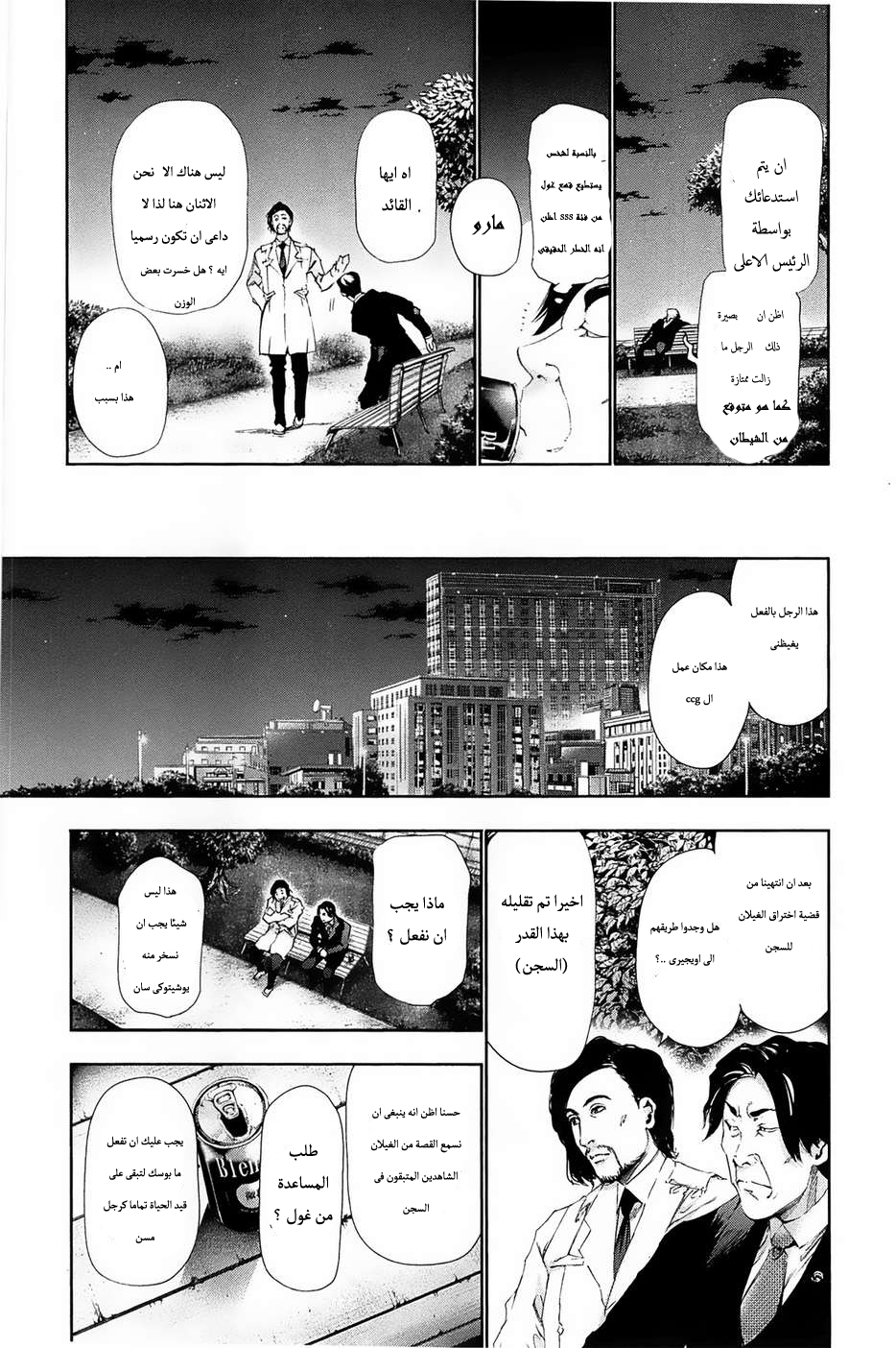 Tokyo Ghoul: Chapter 82 - Page 12