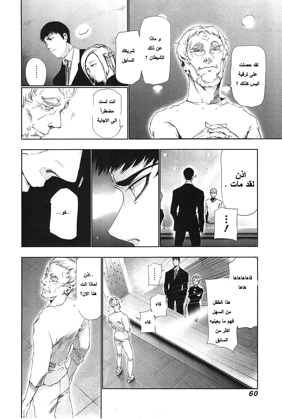 Tokyo Ghoul: Chapter 83 - Page 3