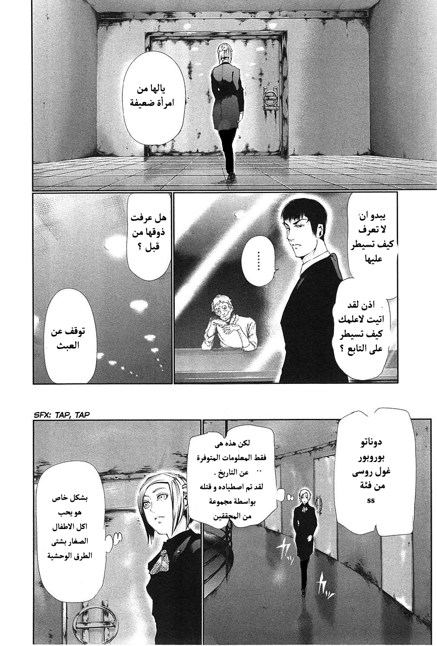 Tokyo Ghoul: Chapter 83 - Page 5