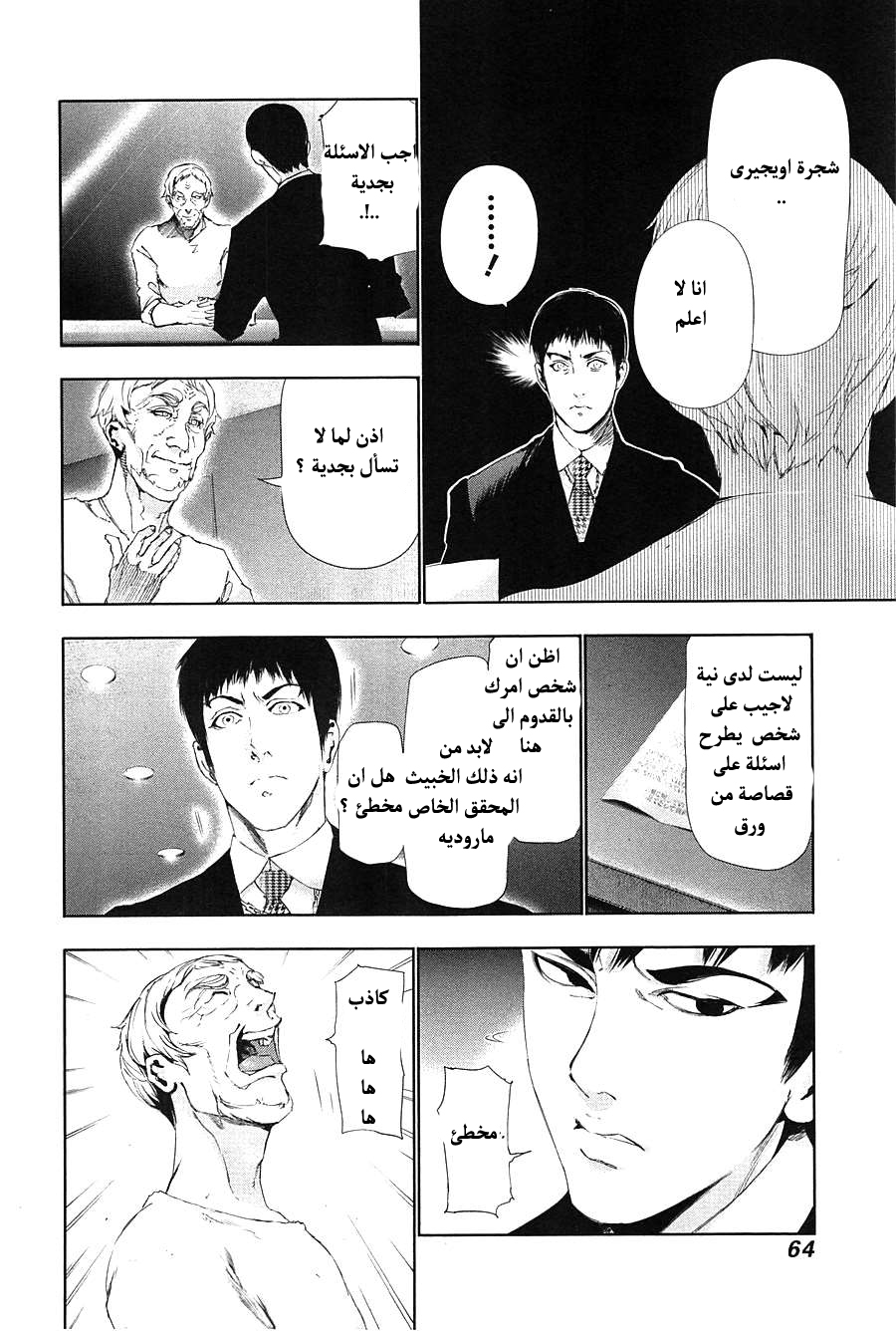Tokyo Ghoul: Chapter 83 - Page 7