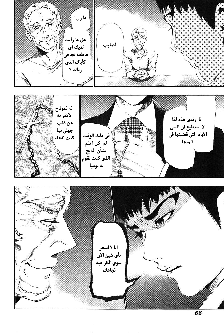Tokyo Ghoul: Chapter 83 - Page 9