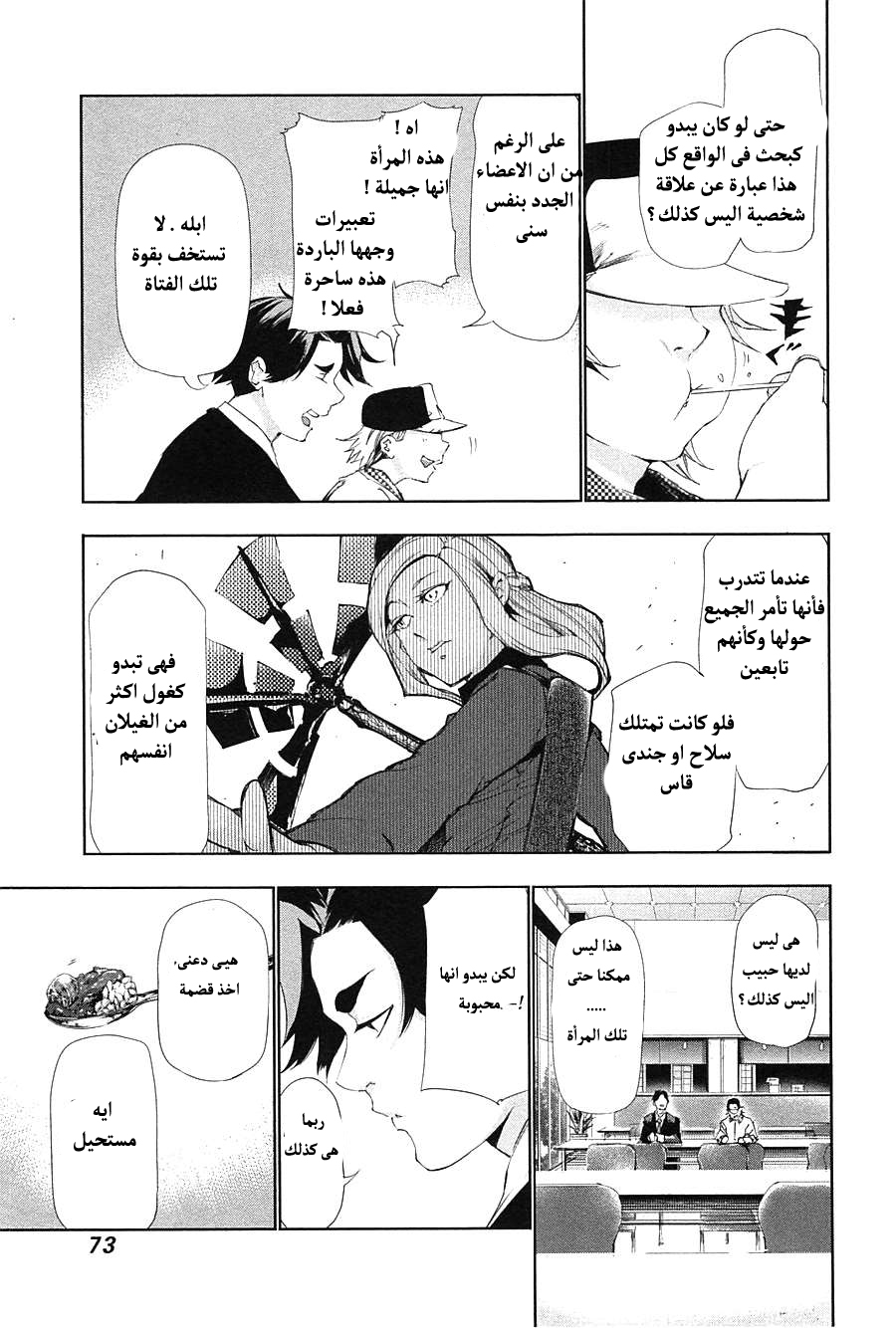 Tokyo Ghoul: Chapter 83 - Page 16