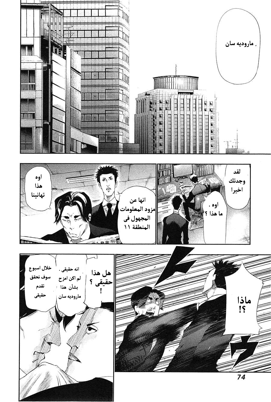 Tokyo Ghoul: Chapter 83 - Page 17