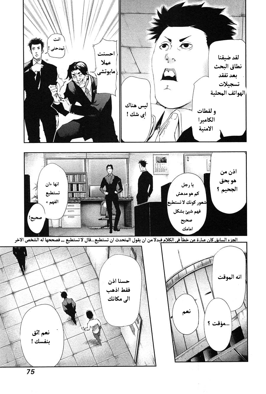 Tokyo Ghoul: Chapter 83 - Page 18