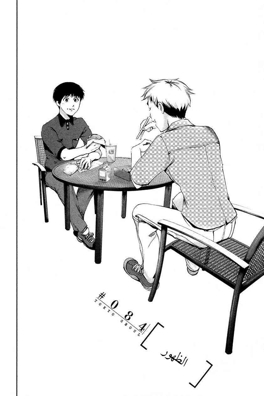 Tokyo Ghoul: Chapter 84 - Page 3