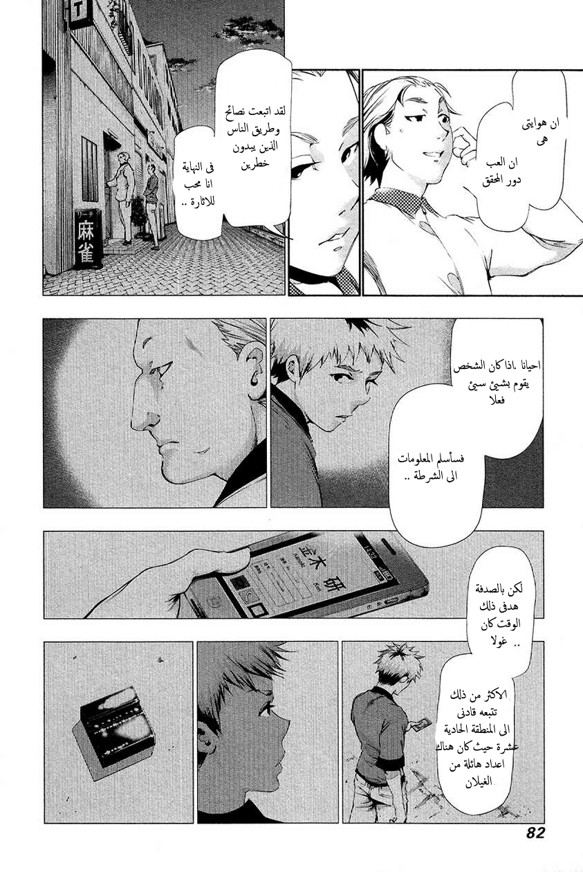 Tokyo Ghoul: Chapter 84 - Page 7