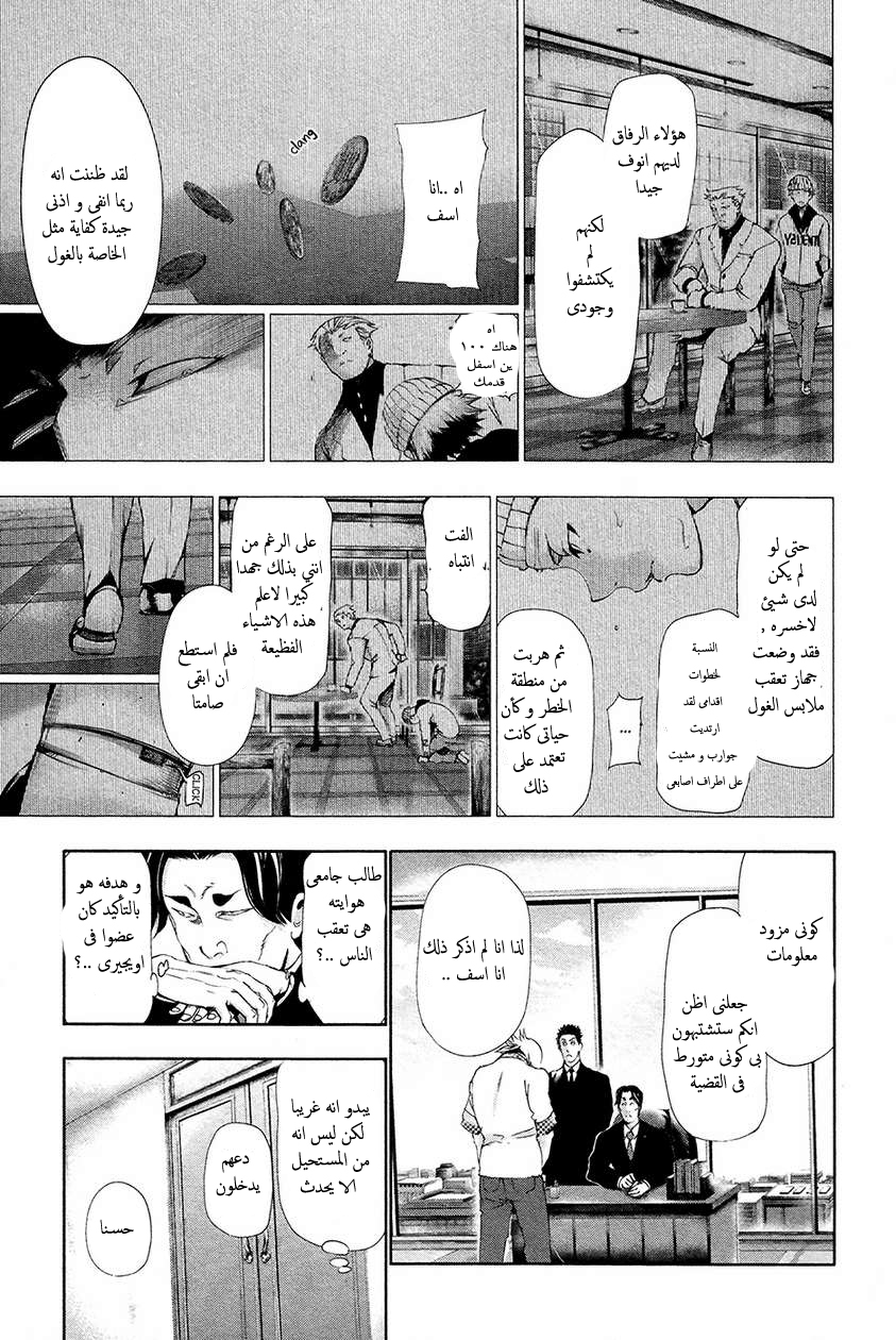 Tokyo Ghoul: Chapter 84 - Page 8