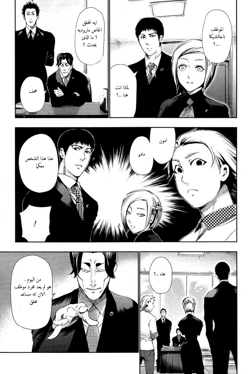Tokyo Ghoul: Chapter 84 - Page 10