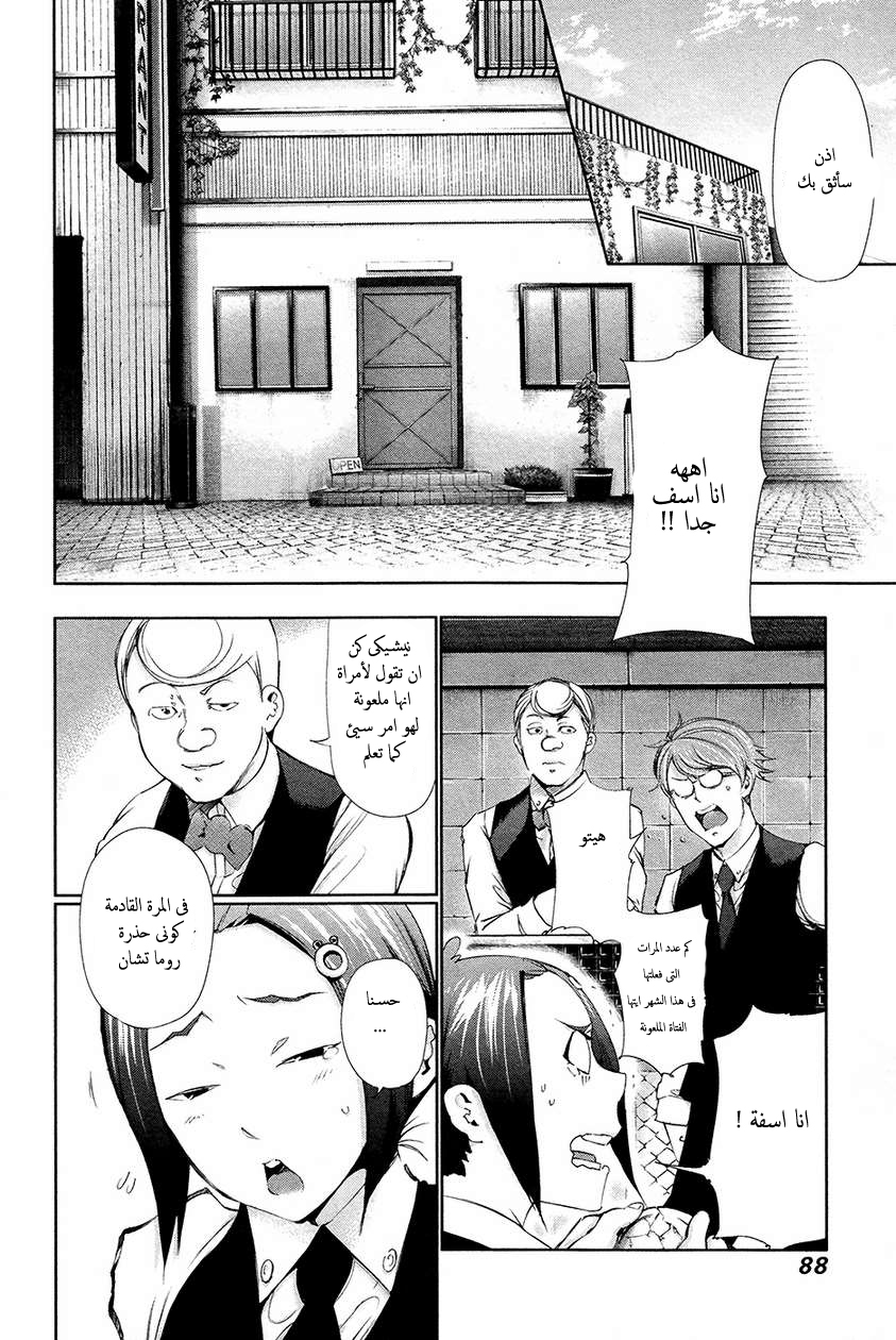 Tokyo Ghoul: Chapter 84 - Page 13