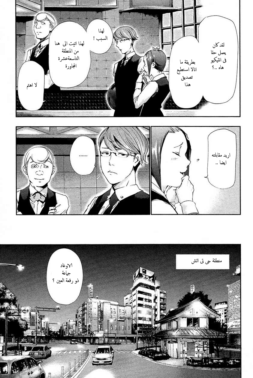 Tokyo Ghoul: Chapter 84 - Page 16