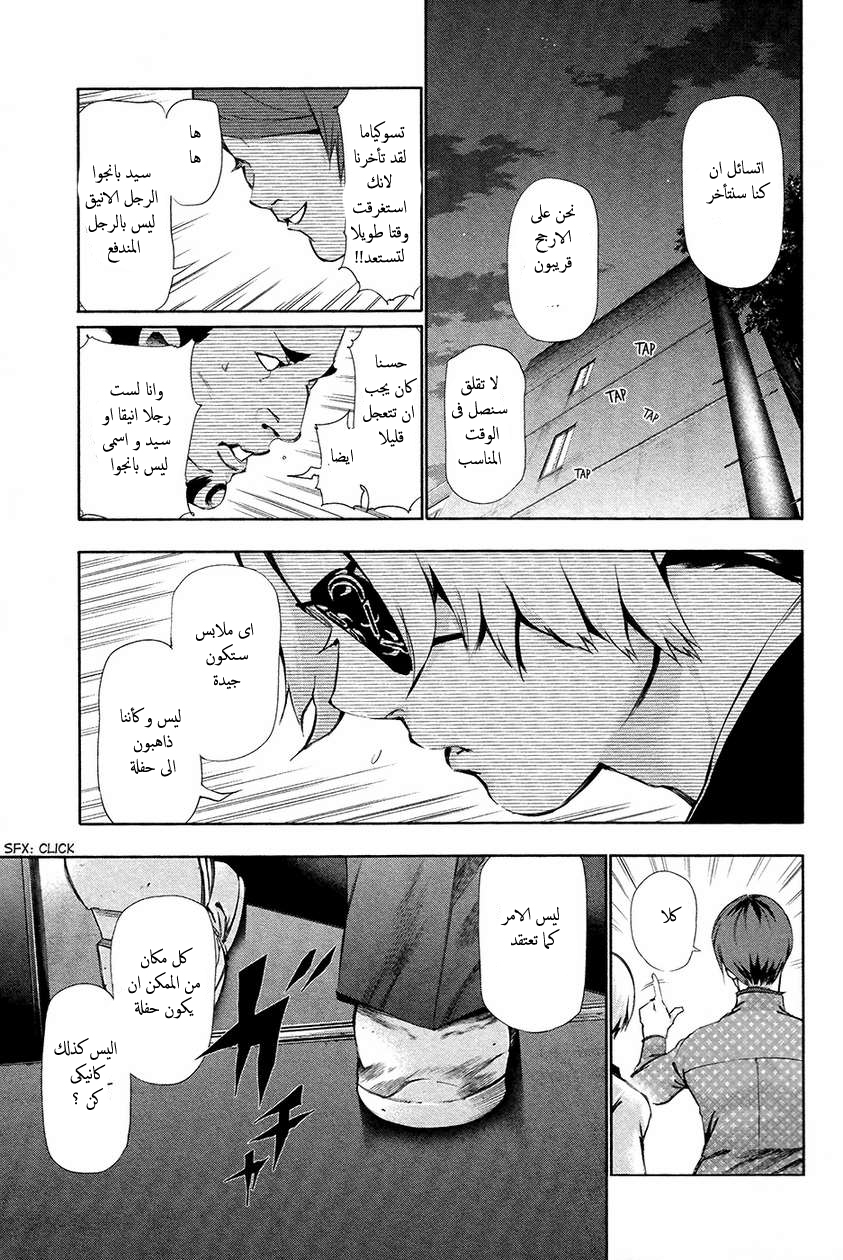 Tokyo Ghoul: Chapter 84 - Page 18