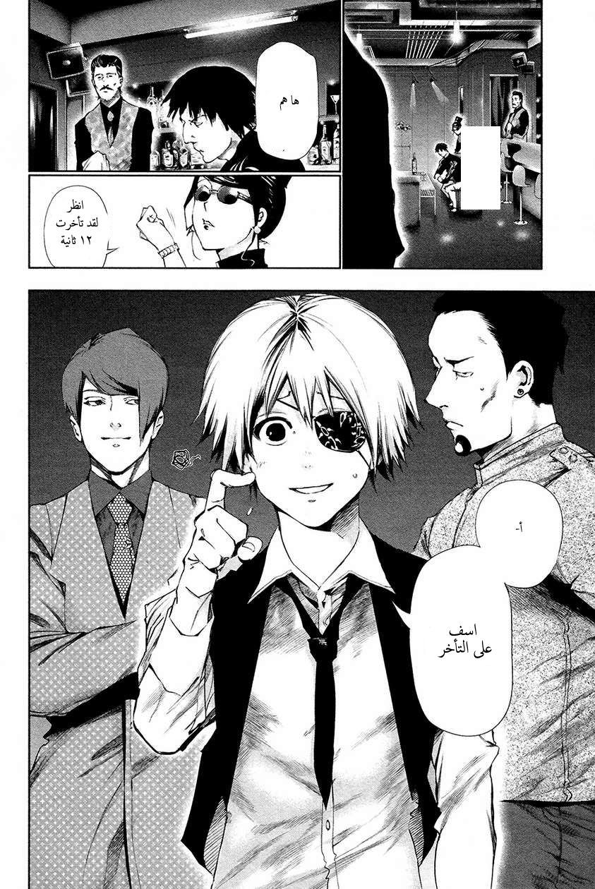Tokyo Ghoul: Chapter 84 - Page 19