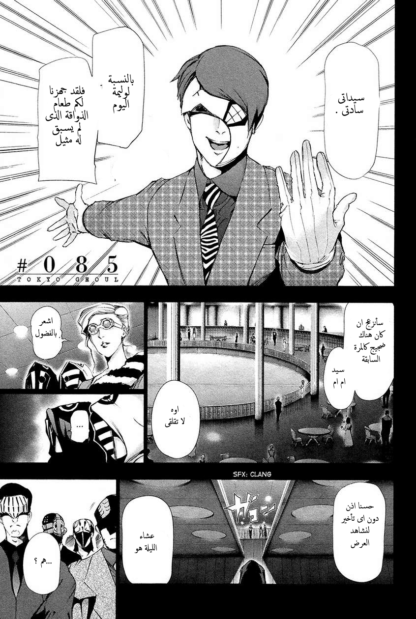 Tokyo Ghoul: Chapter 85 - Page 2